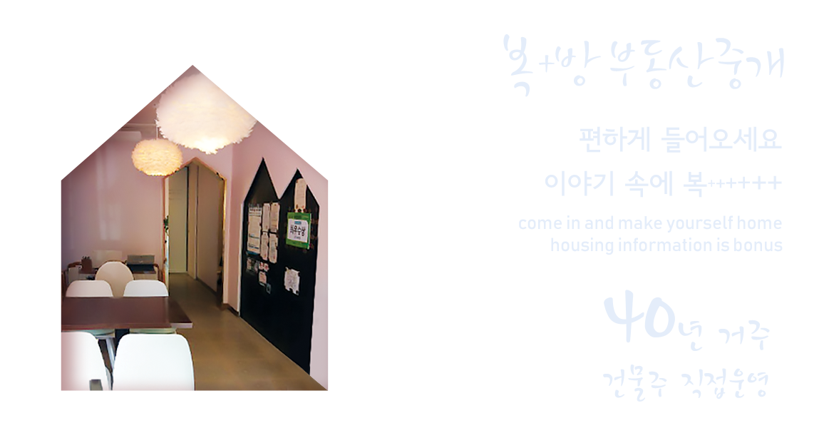복방 부동산 중개
